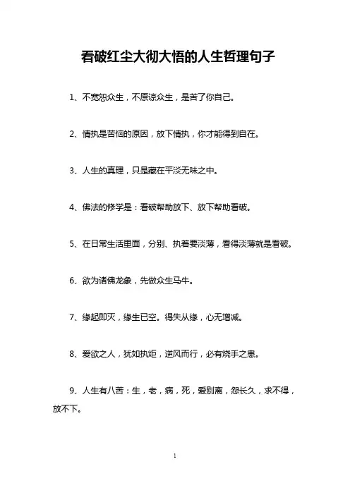 看破红尘大彻大悟的人生哲理句子