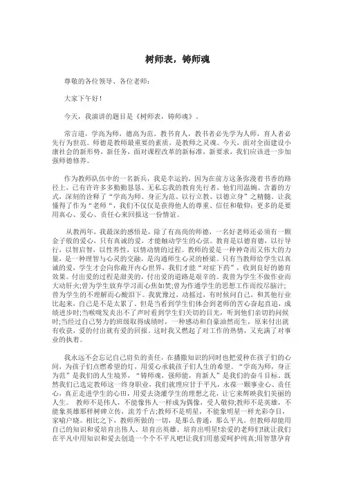 树师表,铸师魂师德演讲稿