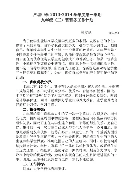 初三上学期班主任工作计划1