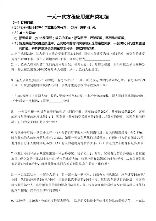 一元一次方程应用题百题分类训练