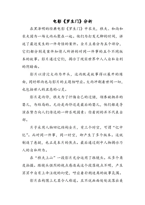 电影《罗生门》分析