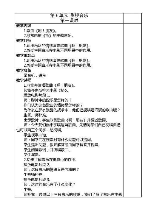 六年级上册音乐第五单元教案