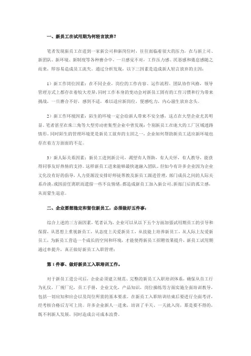 如何更好的留用新员工
