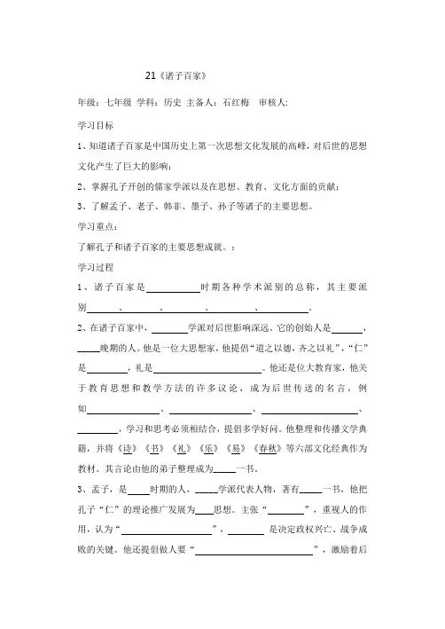 七21诸子百家
