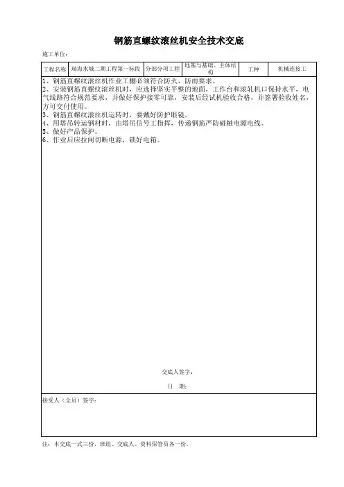 钢筋直螺纹滚丝机安全技术交底