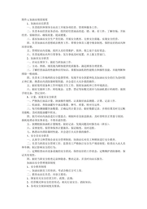 加油站员工规章制度