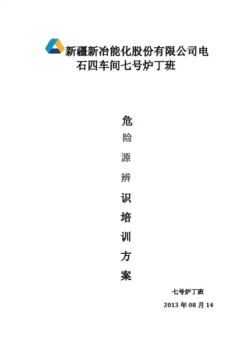 危险源辨识