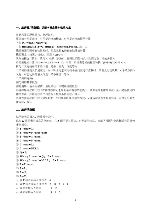 天津财经大学数据结构期末复习题(含答案)