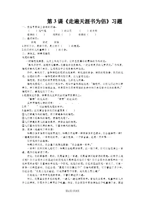 《走遍天下书为侣》习题