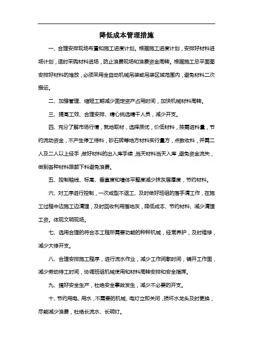 降低成本管理措施