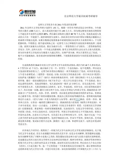 北师大文学院各专业2011年复试经验-新祥旭考研辅导