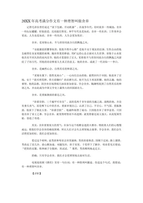 2012年高考满分作文有一种理智叫做舍弃