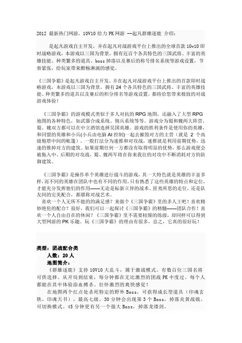 起凡群雄逐鹿游戏介绍