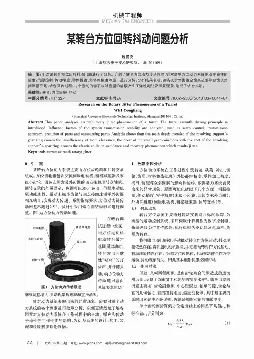 某转台方位回转抖动问题分析