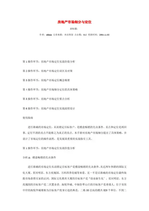 房地产市场细分与定位