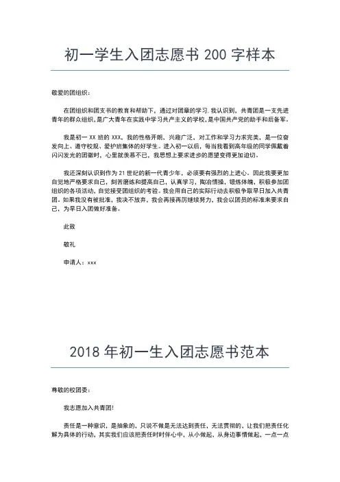 2019年最新最新高中生入团志愿书对团的认识入团申请书文档【十篇】