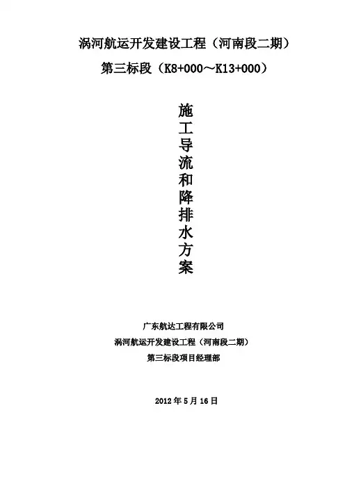施工导流及降排水