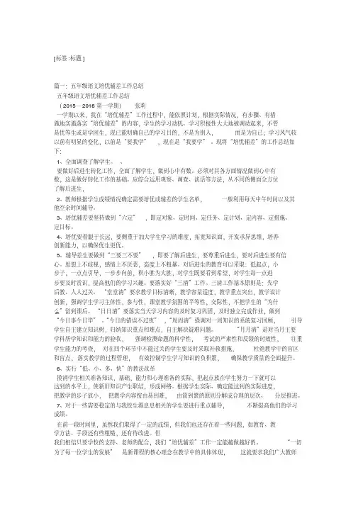 语文培优辅差工作总结