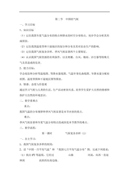 初中地理八年级《第二节中国的气候》导学案