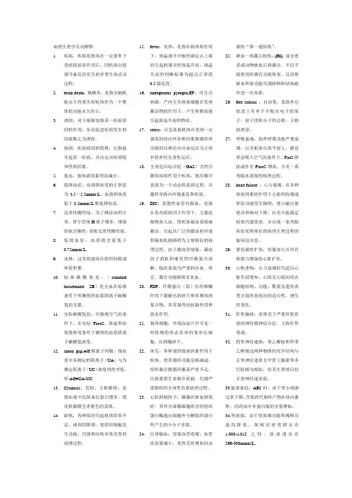 病理生理学名词解释
