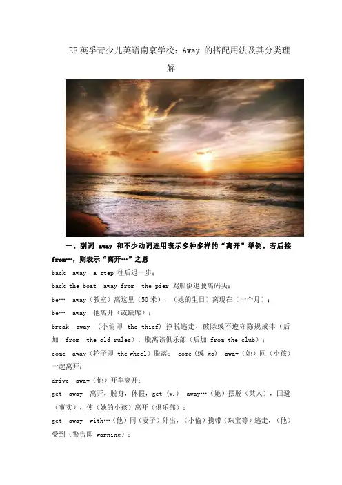 EF英孚青少儿英语南京学校：Away 的搭配用法及其分类理解