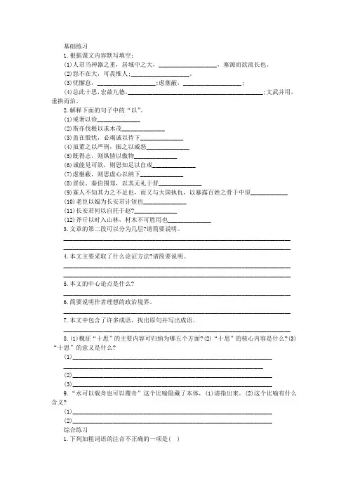 谏太宗十思疏练习题