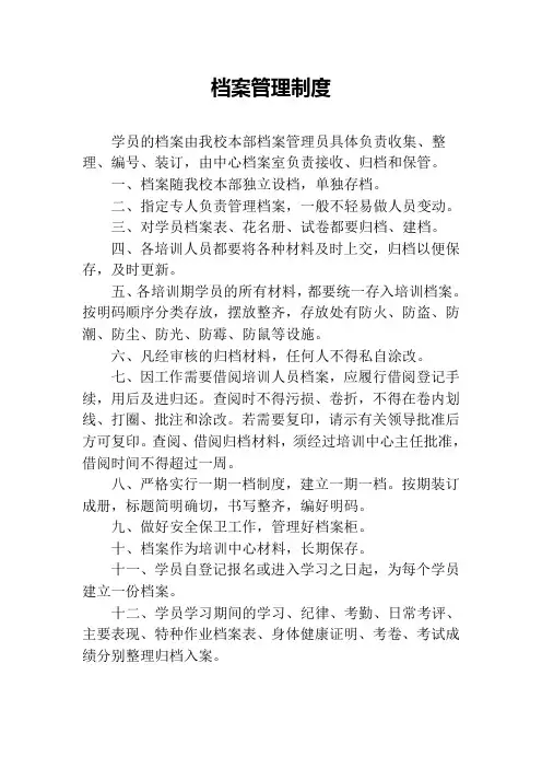 驾校学员档案管理制度1