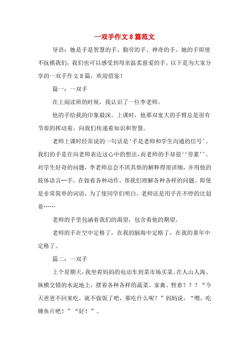 一双手作文8篇范文