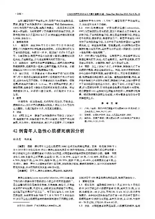 42例青年人急性心肌梗死病因分析