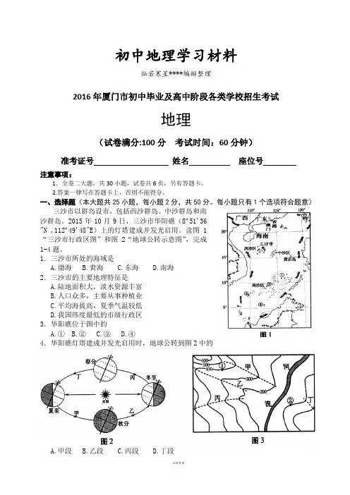 初中中考专题厦门市初中毕业及高中阶段各类学校招生考试 (2)
