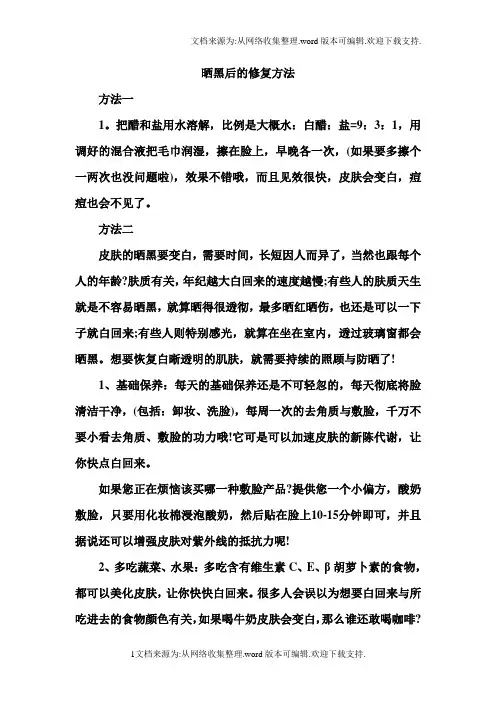 晒黑后的补救方法