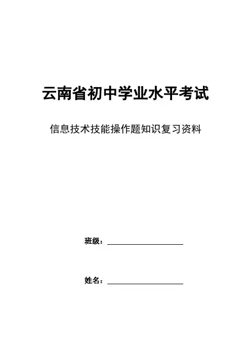 2012初中信息技术操作题总复习资料