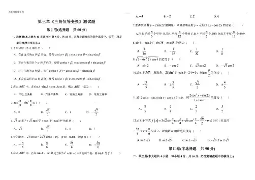 三角恒等式试题