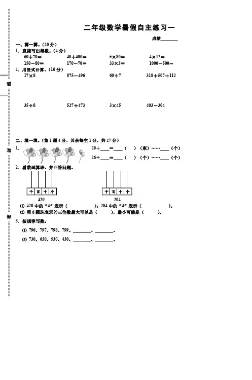 小学二年级数学期末试卷_2
