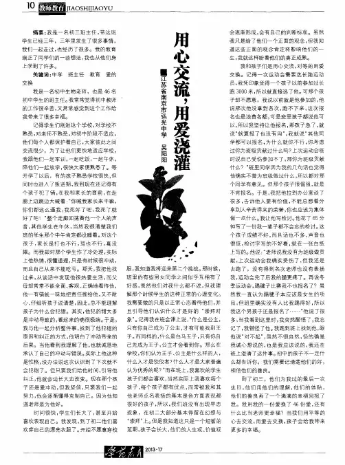 用心交流,用爱浇灌