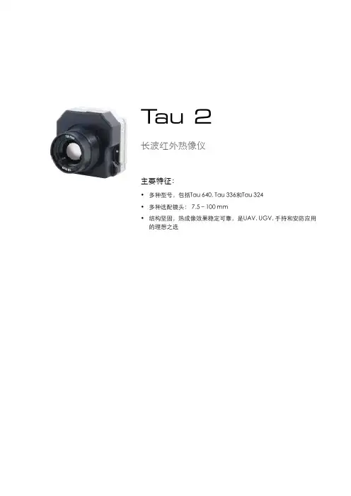 FLIR+Tau2机芯介绍手册