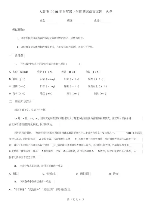 人教版2019年九年级上学期期末语文试题B卷(测试)
