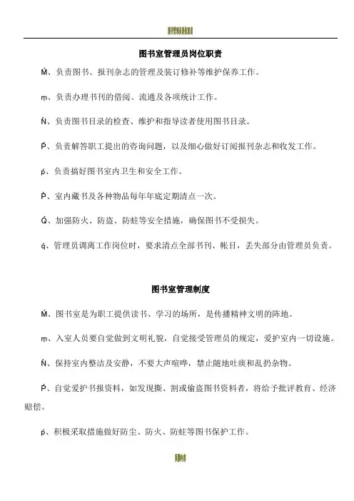 图书室管理员岗位职责