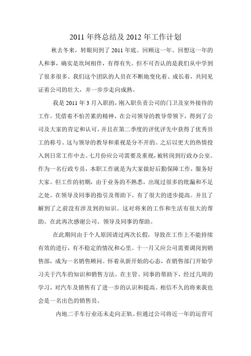 汽车行业年终工作总结