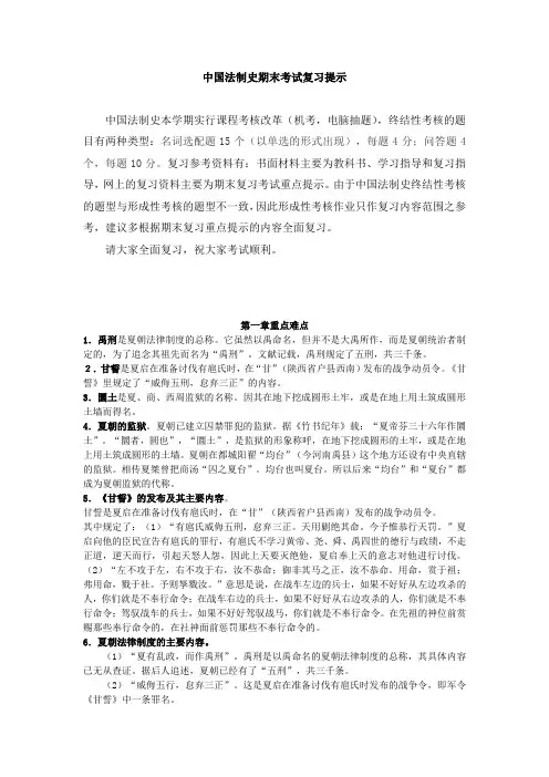 中国法制史期末复习资料