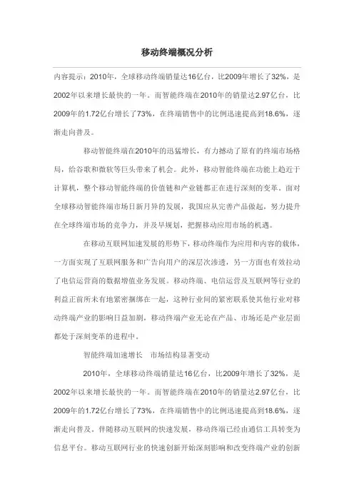 移动终端概况分析