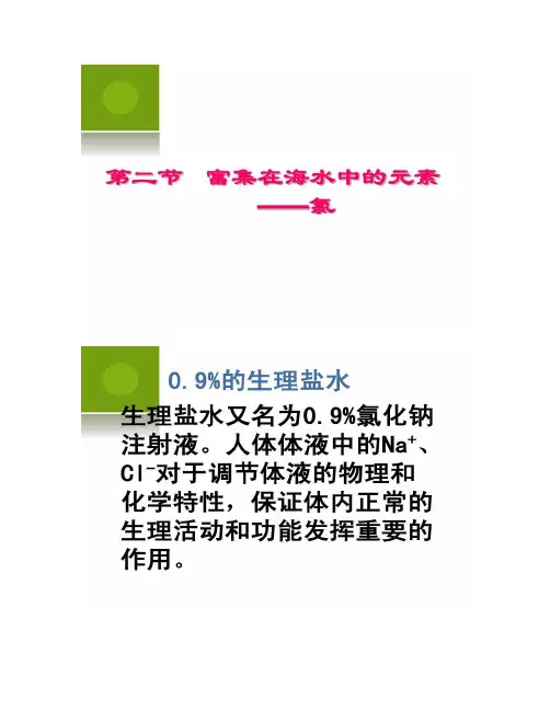 广东省河源市龙川县第一中学高中化学必修一42《富集(精)