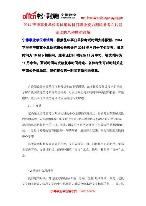 2014宁德事业单位考试笔试科目职业能力测验备考之片段阅读的八种题型详解