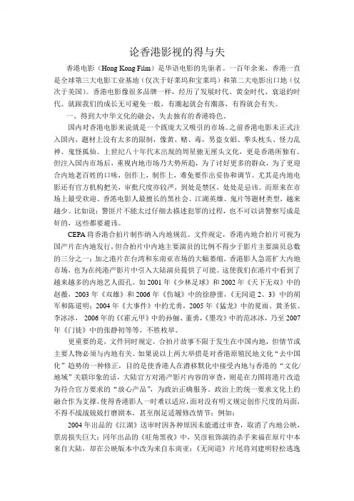 香港影视的得与失