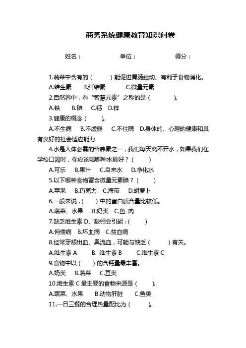 健康教育知识问卷