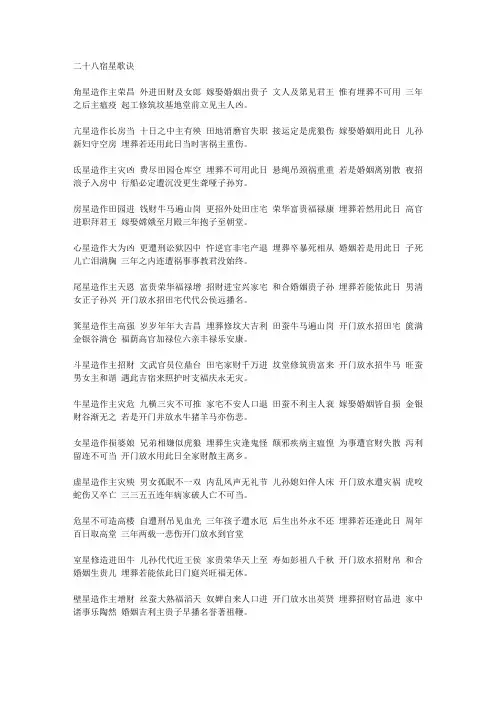 二十八宿星歌诀