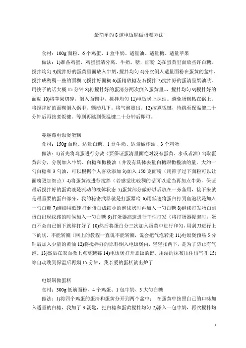 最简单的8道电饭锅做蛋糕方法
