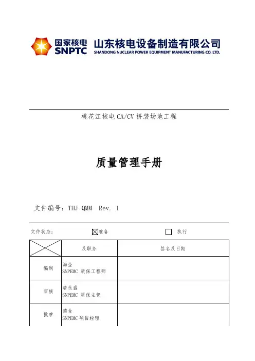质量保证手册范本