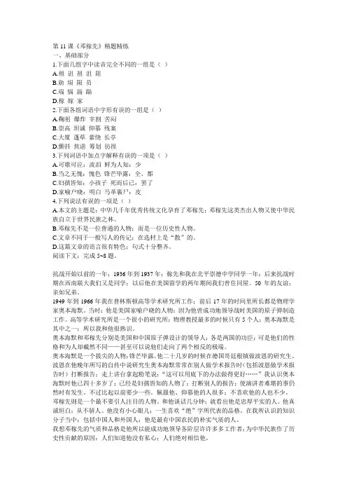 七年级语文下册第11课《邓稼先》精题精练