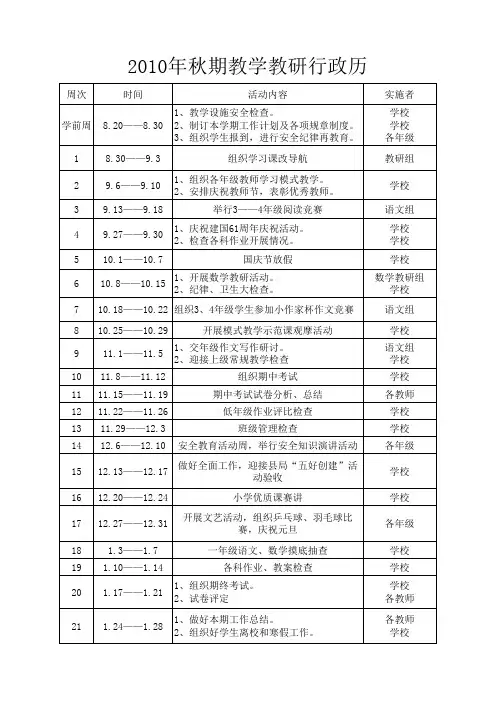教学工作周历表